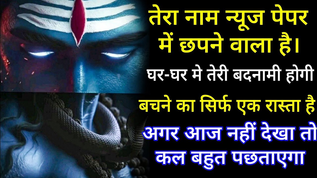तेरा नाम न्यूज पेपर में छपने वाला है। घर-घर मे तेरी बदनामी होगी। अगर आज नहीं देखा तो कल बहुत पछताएगा
