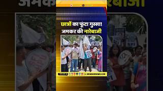 SFI का बड़ा Protest; परीक्षा विवाद को लेकर सड़क पर उतरे छात्र, धर्मेंद्र प्रधान के इस्तीफे की मांग...