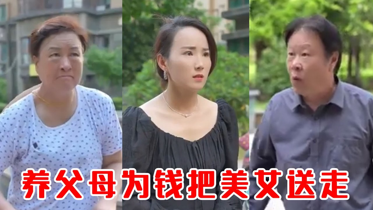親生父母找上門，養父母為錢將她賣掉