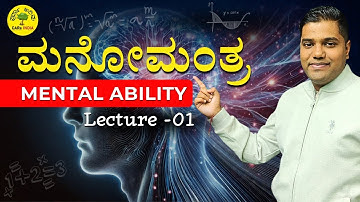 Manomantra - FREE Mental Ability  Classes ! Lecture - 1 | for KAS,Group C,PSI,PDO,KEA,VAO.