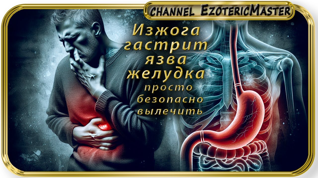 Изжога перед месячными. Хронические заболевания у беременных. Изжога картинки. Язвенная болезнь у беременных.