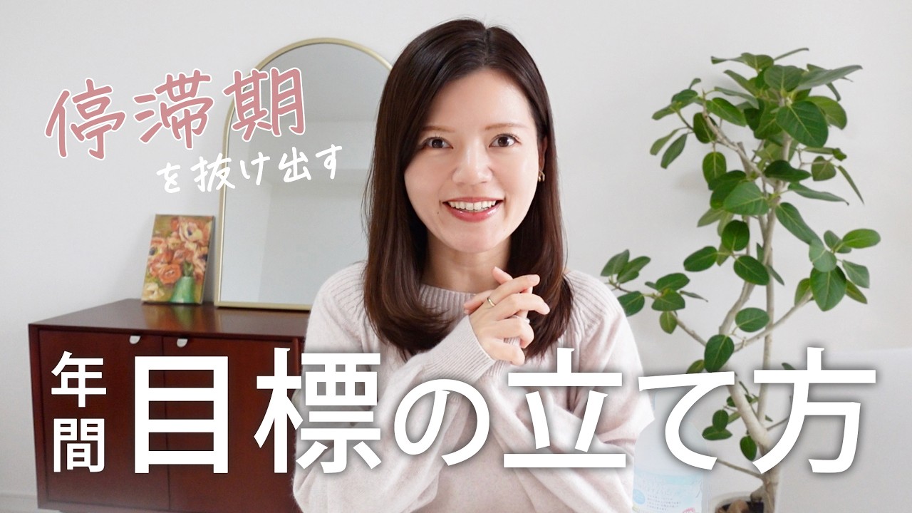 ノートでできる！停滞期を抜け出す年間目標の立て方