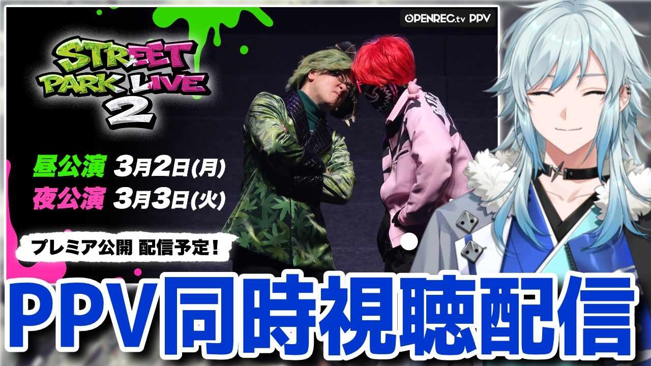 【#SPL2】昼の部を同時視聴しようの会！【空衣御侍/メルティーノア】