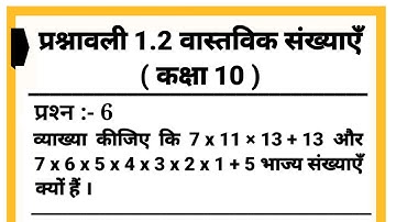 class 10 maths chapter 1 exercise 1.2 question 6 in hindi