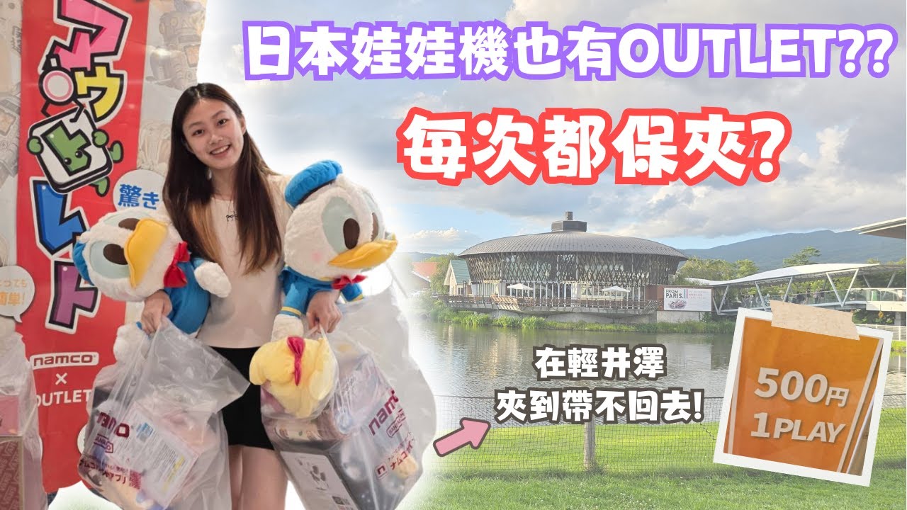 日本超佛夾娃娃機店!!差點扛不回去...不怕你夾 只怕你不來~~