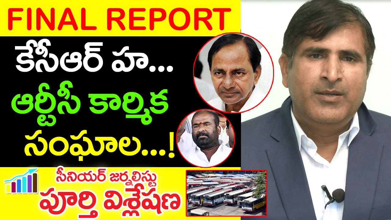 FINAL REPORT of TSRTC Strike || KCR v/s RTC Unions