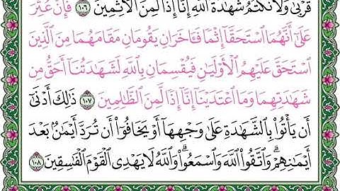 آيات يخطئ البعض في نطقها (  الأَولَيان ) سورة المائدة ١٠٧