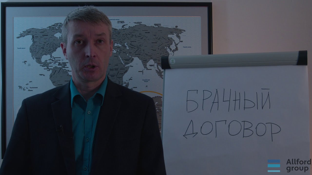 Как составить брачный договор в Республике Беларусь / Marriage contract ...