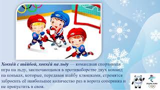 «День зимних видов спорта»