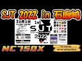 #SJT2022 海無し県民が伊豆半島を走ってみたら凄かった!!! #県外ツーリング #モトブログ ＃HONDA #NC750X #リターンライダー