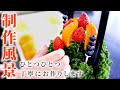 【日本初】フルーツブーケ専門店プレジール