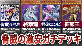 新規も復帰勢も】究極の構築済みガチデッキ！TACTICAL-TRY DECK徹底