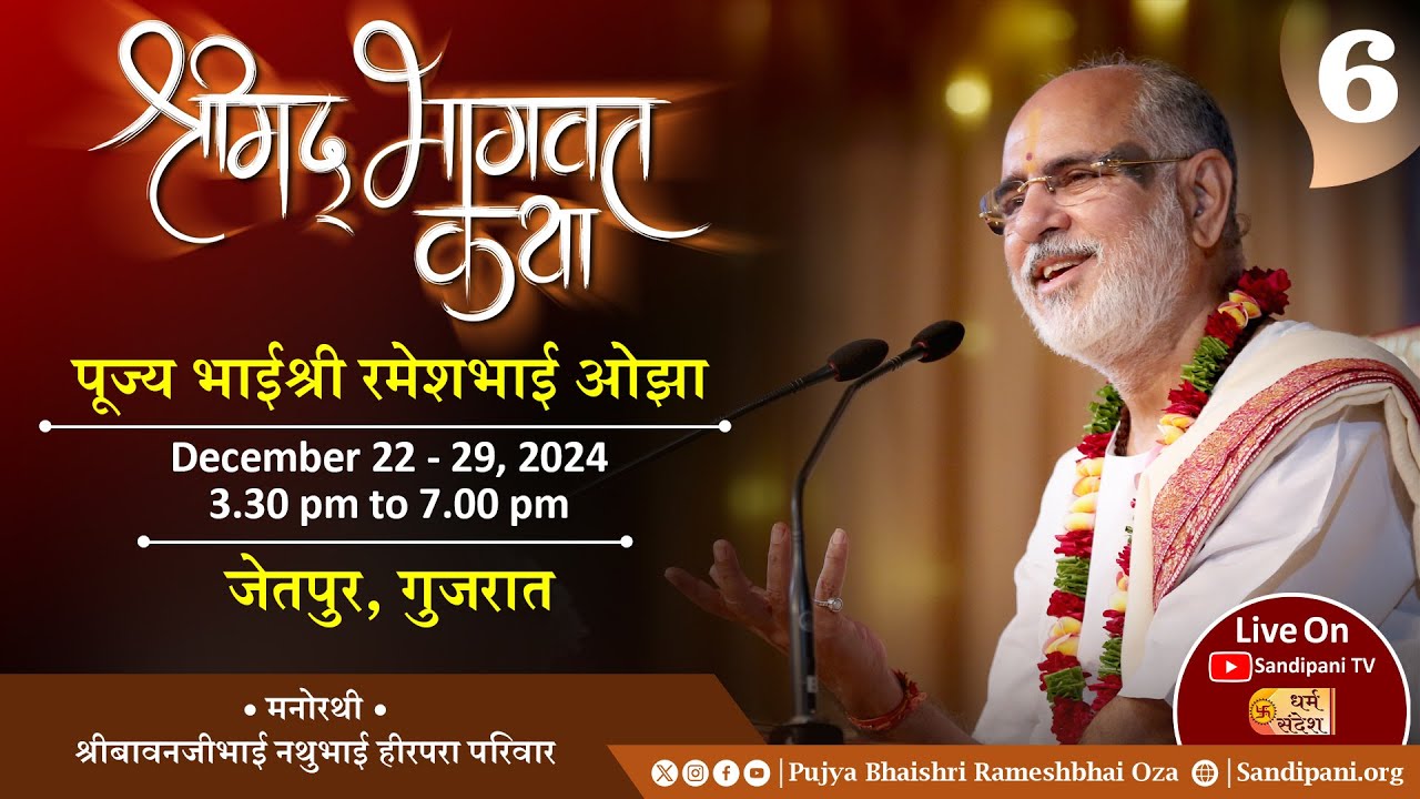 Day - 6 | Shrimad Bhagavat Kathā | Pujya Bhaishri | Jetpur, Gujarat, India.