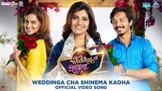 Presenting new marathi song 2019 "wedding cha shinema kadha" from
latest movie वेडिंग चा शिनेमा". a film by
dr saleel kulkarni. ...