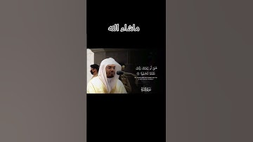 #القران {سورة الاسراء} اقم الصلاه لدلوك الشمس الى غسق الليل وقران الفجر/الحركة مكي