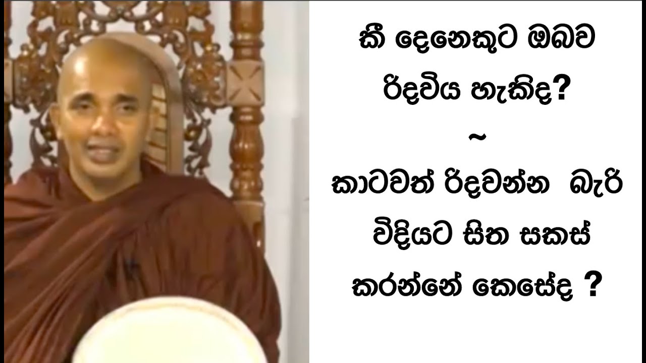 Ven.Ududumbara Kashyapa Thero -Nivan Maga -කාටවත් රිදවන්න බැරි විදියට සිත සකස් කරන්නේ කෙසේද?
