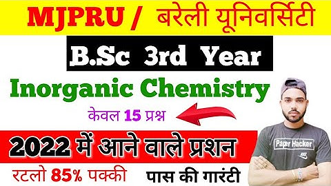 MJPRU | Bsc 3rd year Inorganic Chemistry | 2022 important question | #mjpru #paperhacker #bsc3rdyear