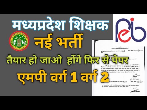 MPTET Shikshak Bharti MP Varg 1 Latest News Today | mptet varg 1- 2 latest news today