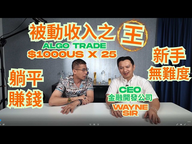 被動收入之王 / 躺平賺錢/自製加人工/ 讓金錢為你自動工作 / 60歲退休人士之寶 / 由$1000美金起步變三萬五干收入👍👍👍