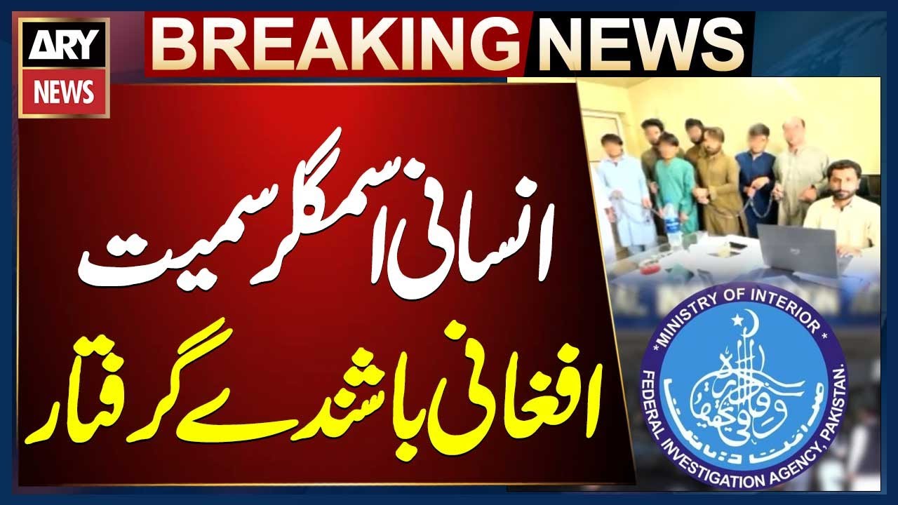 FIA anti human trafficking circle Quetta in action - YouTube