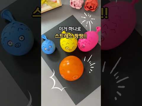 [광고] 화면 속 제품링크 클릭💛 스트레스 팡팡!!💥화난복어만들기🐡