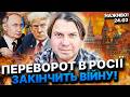ФІНАЛ ВІЙНИ БУДЕ ТАКИМ ЗАЛИШИЛОСЬ ДЕКІЛЬКА ДНІВ РОЗКРИТО СПРАВЖНІЙ ПЛАН Влад Росс