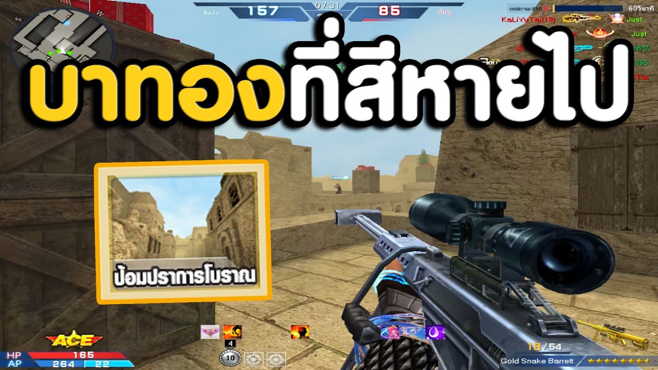 ผมจับบาทอง Gold Snake Barrett ลุยด่านป้อมปราการสุดฮิต ! | XSHOT