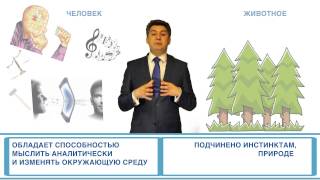 Природное и общественное в человеке (часть 2). Подготовка к ЕГЭ по обществознанию(Запись на курс Романа Саромсокова 