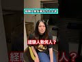 【明日使えるユーモア】経験人数を聞かれたとき