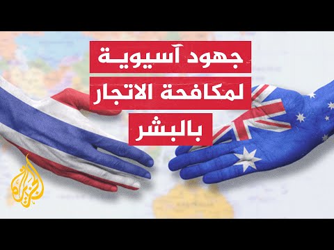 جلسة تجمع أستراليا وتايلند لمناقشة عدة قضايا تعرف إليها
