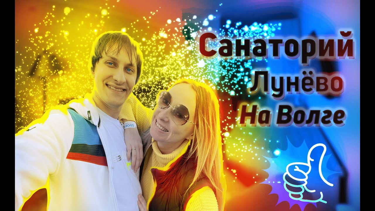 Лунево на волге промокод