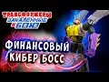 ФИНАНСОВЫЙ БОСС! ПЛАТА ЗА ВСЁ! Трансформеры Закаленные в Бою Transformers Forged To Fight # 332