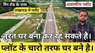 Residential Plot In Lucknow || Gated Colony | 80%Loan Available #plotforsale #houseforsale #property