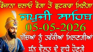 05-05-2026 Live  japji Sahib ji // ਜਪੁਜੀ ਸਾਹਿਬ ਦਾ ਪਾਠ  // Nitnem Sahib Full Path // Japji Sahib
