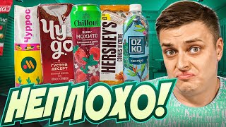 Всё самое вкусное! Новинки из 