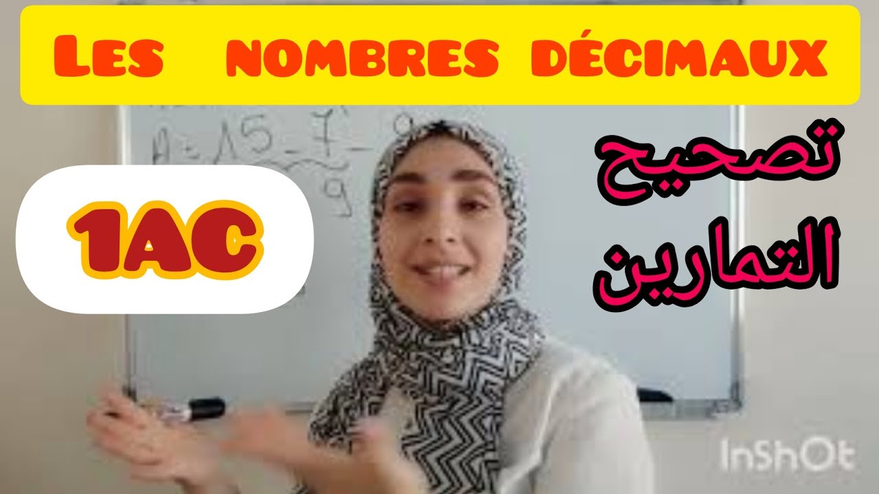 les nombres décimaux الأعداد العشرية 1AC !تمارين صعبة