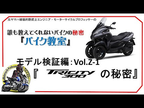 トリシティ300の秘密』スタンディングアシストとは『バイク教室