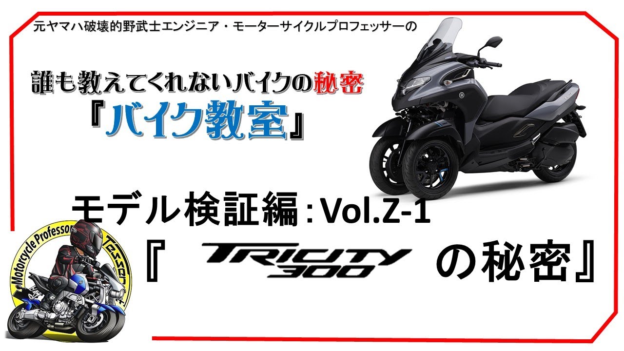 トリシティ300の秘密』スタンディングアシストとは『バイク教室