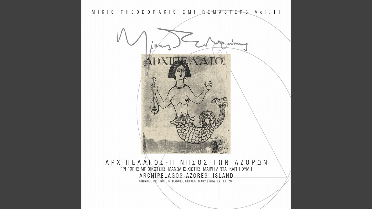 An Thimithis T' Oniro Mou (Remastered)