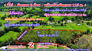 Ep.2278 at the farm in the municipal area of ​​Sa Phra Subdistrict, adjacent to the road on 2 sid...