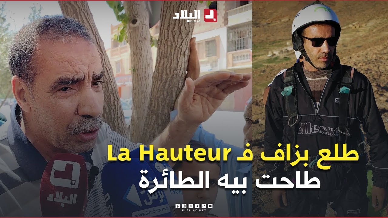 والد المخترع يزيد دوغة المتوفى في المسيلة اثر تعرضه لسقوط طائرة يروي كيف كان ابنه متعلق بتحقيق حلمه