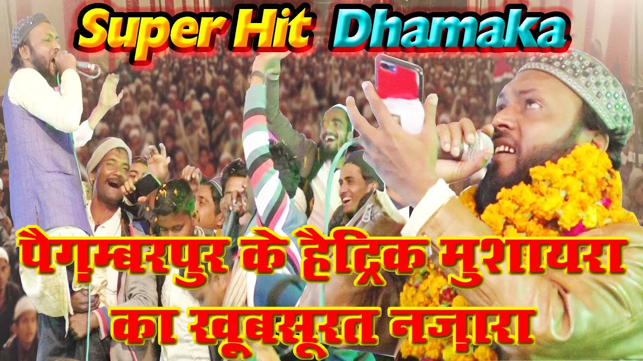 Dil Khairabadi | 3rd All India Natiya Mushaira | Latest 2020 | Paigambarpur  Sitapur | Must Listen