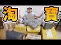 淘寶... 第3回 之 高處未算高...