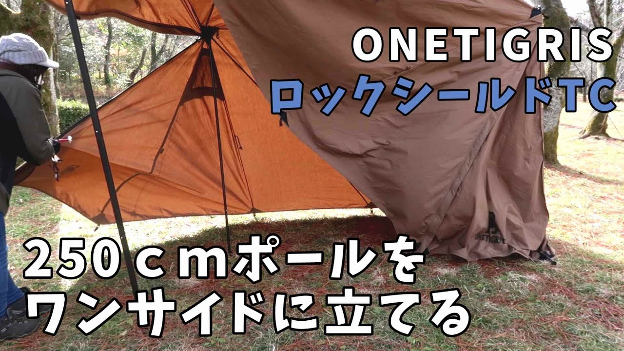 風を遮るロックシールドTC】40代デイキャンプ｜ワンティグリス｜風が