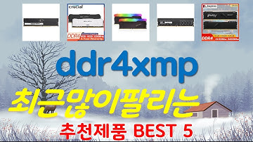 ddr4xmp 추천, 요즘 이거 산다던데 가성비 TOP5