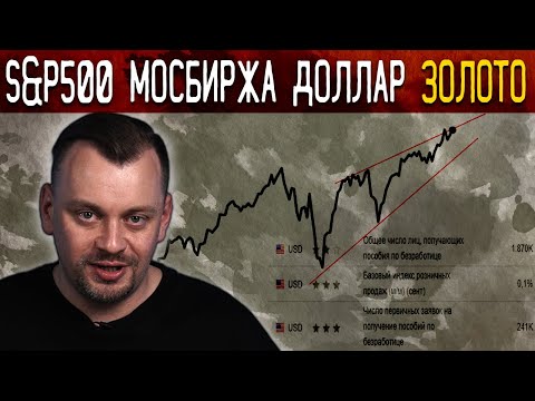 🔴| ОБЗОР РЫНКОВ: