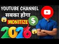 2026 में सबका Youtube Channel होगा Monitize! - Everyone's YouTube Channel Monitize in 2026