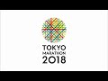 【公式】PARA☆DO！東京マラソン2018　車いすマラソン