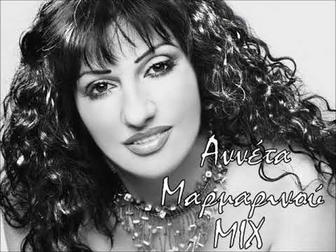 Αννέτα Μαρμαρινού MIX