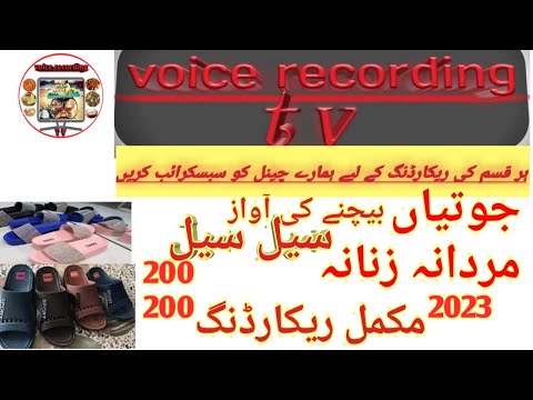 Chappal Juti Bechne Ki Awaz New Voice Recording 2023 Voice Recording Tv